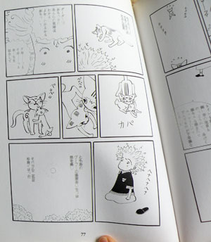 大島弓子『グーグーだって猫である』