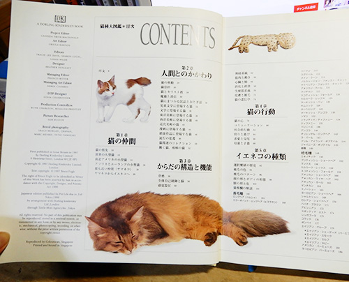 フォーグル『猫種大図鑑』