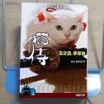 『猫侍　玉之丞、争奪戦』小説