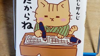 そにしけんじ『猫だからね』 | 猫好きが読んだ千冊の本