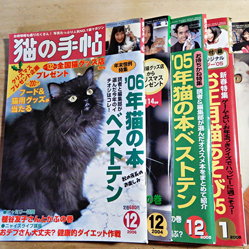 月刊誌『猫の手帖』