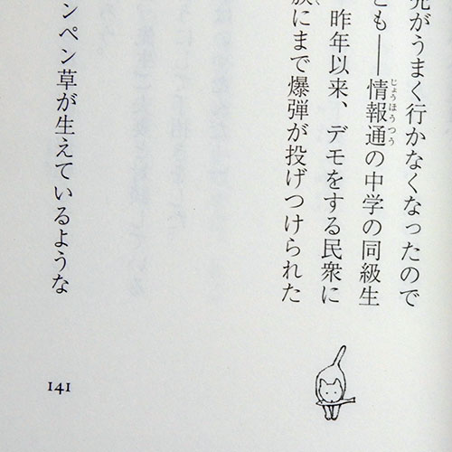 柳広司『漱石先生の事件簿　猫の巻』