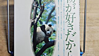 doubutsugasukidakara1-320x180.jpg