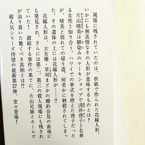 赤川次郎『三毛猫ホームズの花嫁人形』 | 猫好きが読んだ千冊の本