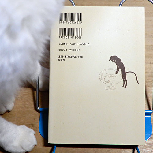 須磨章『猫は犬より働いた』