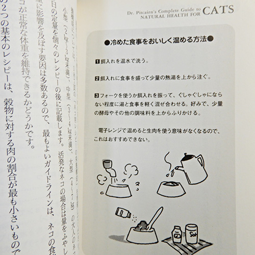 ピトケアン『ネコの食事ガイド』