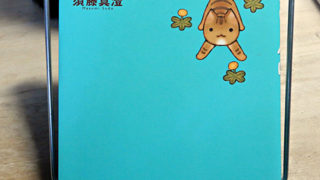 須藤真澄『長い長いさんぽ』