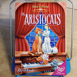 映画『おしゃれキャット　The Aristocats』