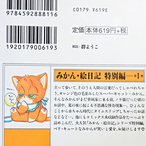 安孫子三和 みかん 絵日記 特別編 第１巻 猫好きが読んだ千冊の本