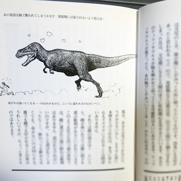 『ティラノサウルスの育て方』