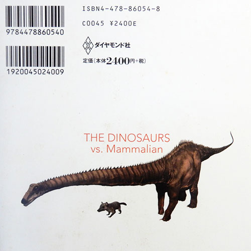 ＮＨＫスペシャル『恐竜ＶＳほ乳類』