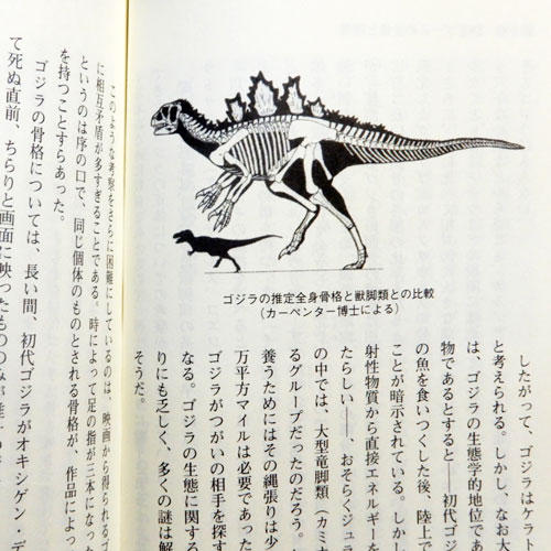 金子隆一『知られざる日本の恐竜文化』