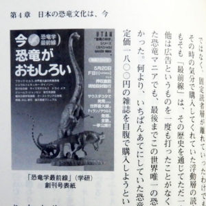 金子隆一『知られざる日本の恐竜文化』