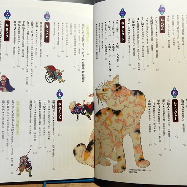 長井裕子『国芳一門の猫絵図鑑　ねこのおもちゃ絵』