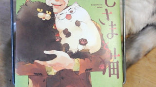 桜井海『おじさまと猫』第5巻～第7巻 | 猫好きが読んだ千冊の本
