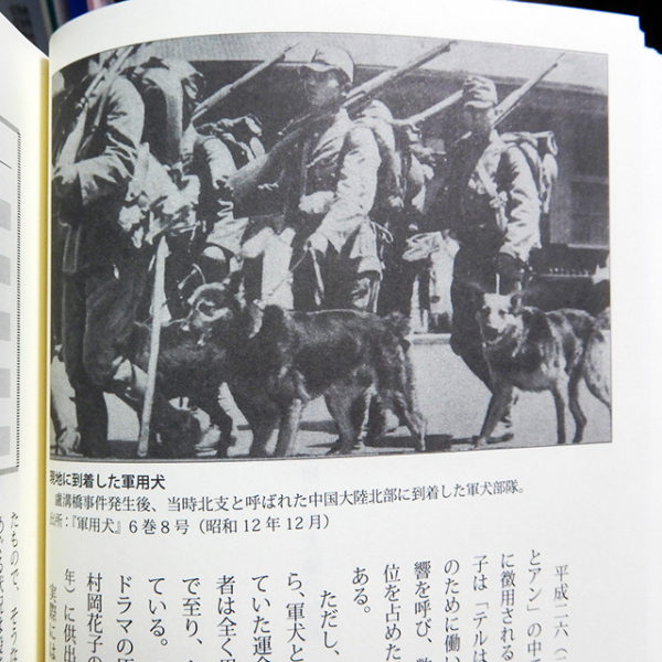 川西玲子『戦時下の日本犬』