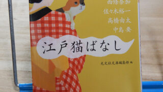 『江戸猫ばなし』