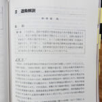 改訂5版『鳥獣保護管理法の解説』 猫好きが読んだ千冊の本 