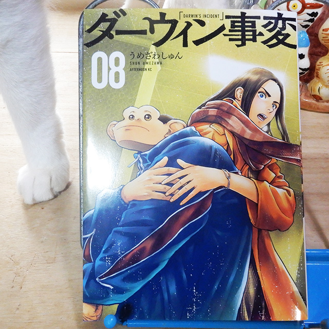 umezawashun-darwinjihen8-1.jpg