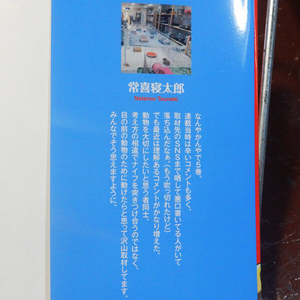 常喜寝太郎『全部救ってやる』巻05