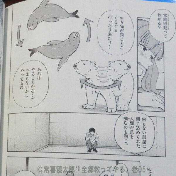 常喜寝太郎『全部救ってやる』巻05