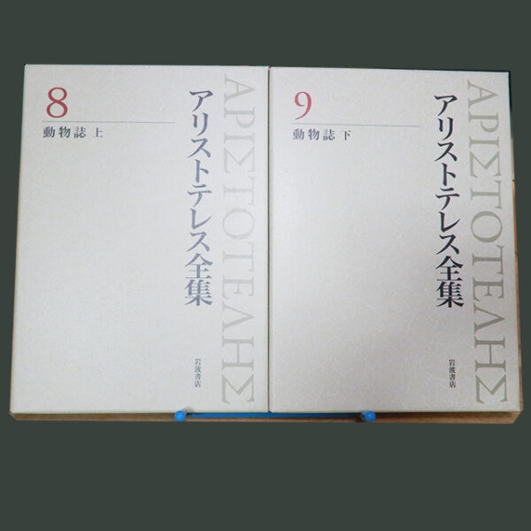 アリストテレスページ 721478d.jpg