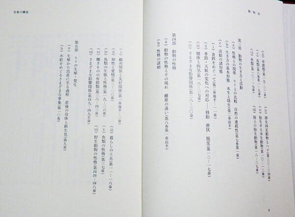アリストテレス『動物誌』上・下、岩波書店アリストテレス全集
