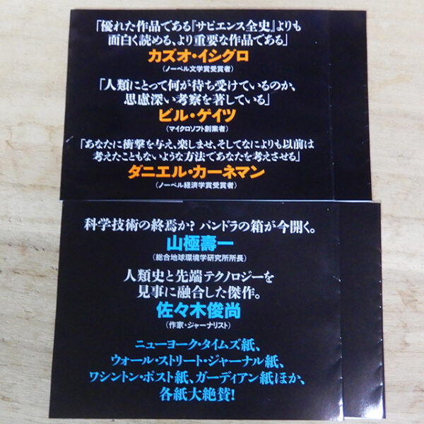 ハラリ『ホモ・デウス』上・下