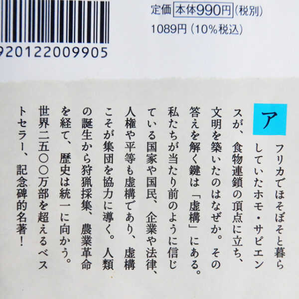 ハラリ『サピエンス全史』