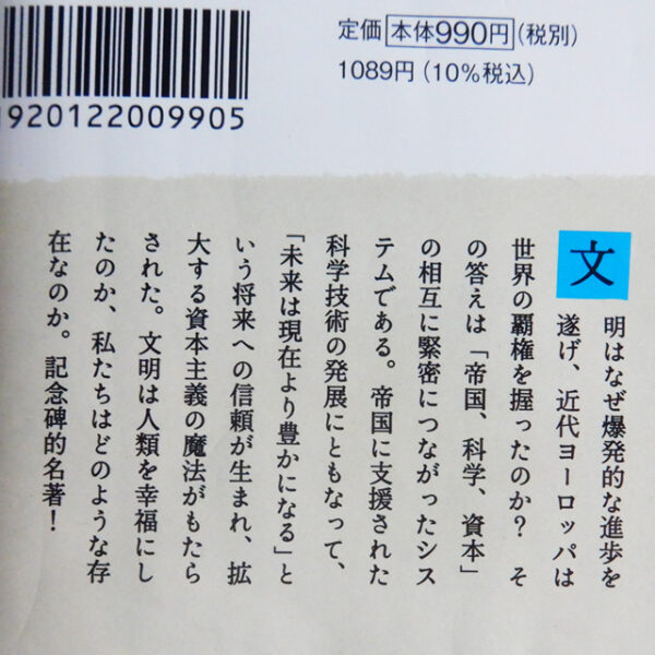 ハラリ『サピエンス全史』