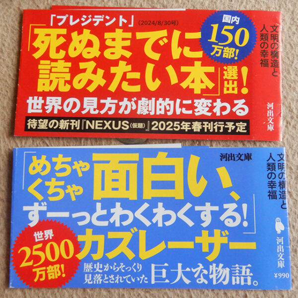 ハラリ『サピエンス全史』