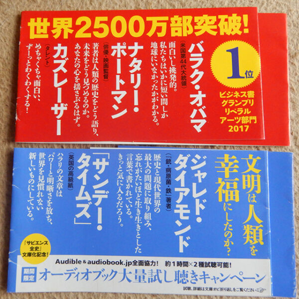 ハラリ『サピエンス全史』