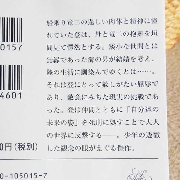 三島由紀夫『午後の曳航』