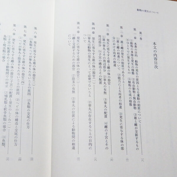 アリストテレス『動物の発生について』