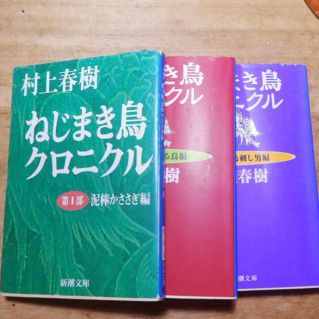 村上春樹『ねじまき鳥クロニクル』 | 猫好きが読んだ千冊の本