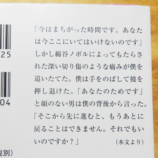 村上春樹『ねじまき鳥クロニクル』