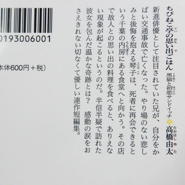 高橋由太『ちびねこ亭の思い出ごはん』