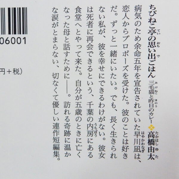 高橋由太『ちびねこ亭の思い出ごはん』2