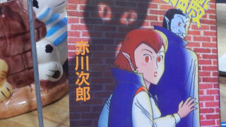 赤川次郎『吸血鬼と怪猫殿』