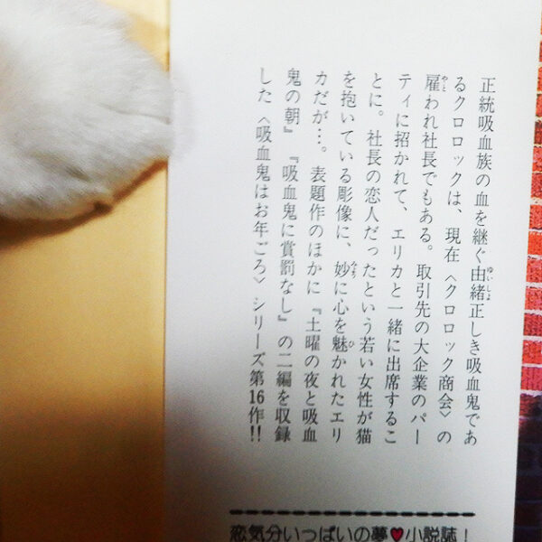 赤川次郎『吸血鬼と怪猫殿』