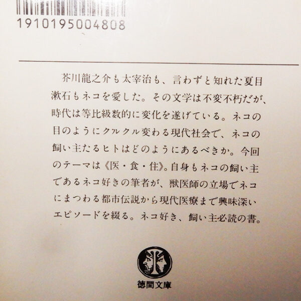 鈴木真『猫好きのおもしろ話２』