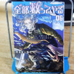常喜寝太郎『全部救ってやる』巻06