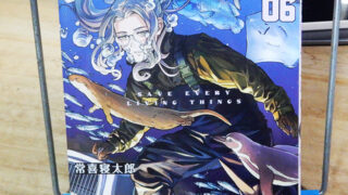 常喜寝太郎『全部救ってやる』巻06