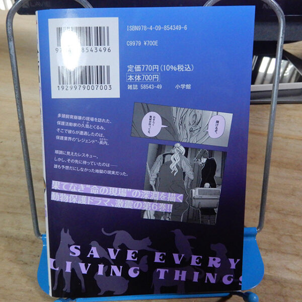 常喜寝太郎『全部救ってやる』巻06