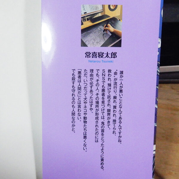 常喜寝太郎『全部救ってやる』巻06