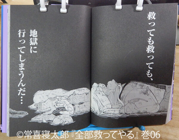 常喜寝太郎『全部救ってやる』巻06