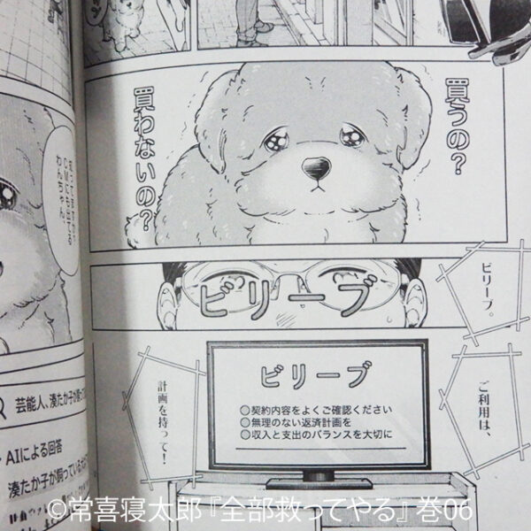 常喜寝太郎『全部救ってやる』巻06