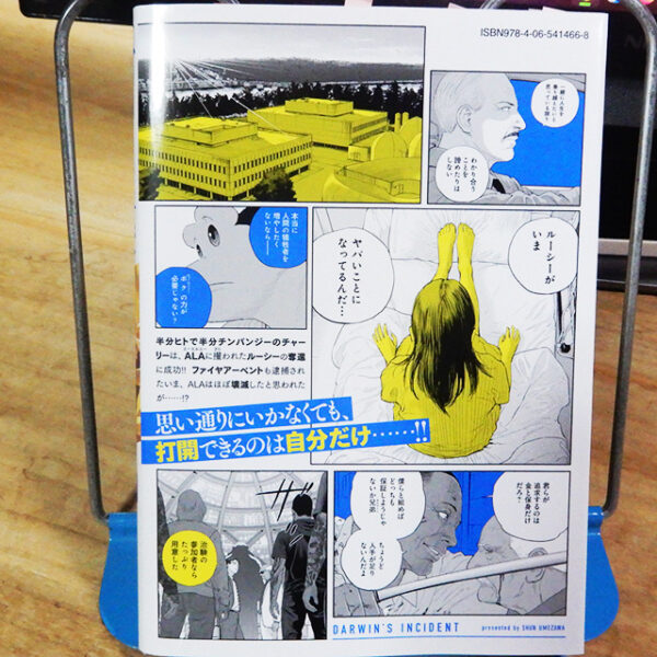 うめざわしゅん『ダーウィン事変』10巻