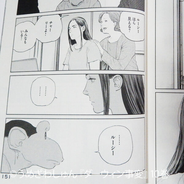 うめざわしゅん『ダーウィン事変』10巻