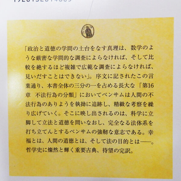 ベンサム『道徳および立法の諸原理序説』